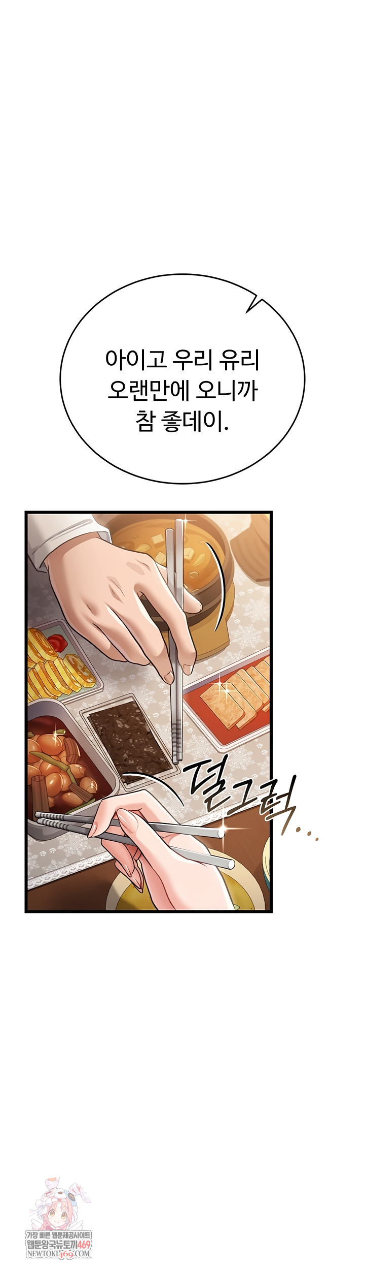 A Dangerous Deal and The Girl Next Door Raw - Chapter 23 Page 1