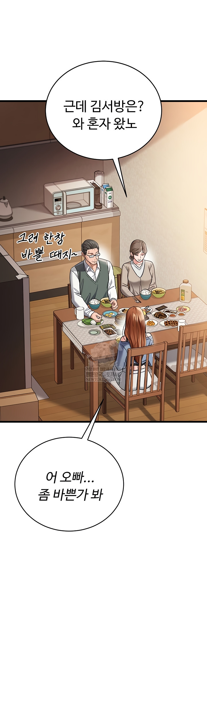 A Dangerous Deal and The Girl Next Door Raw - Chapter 23 Page 2