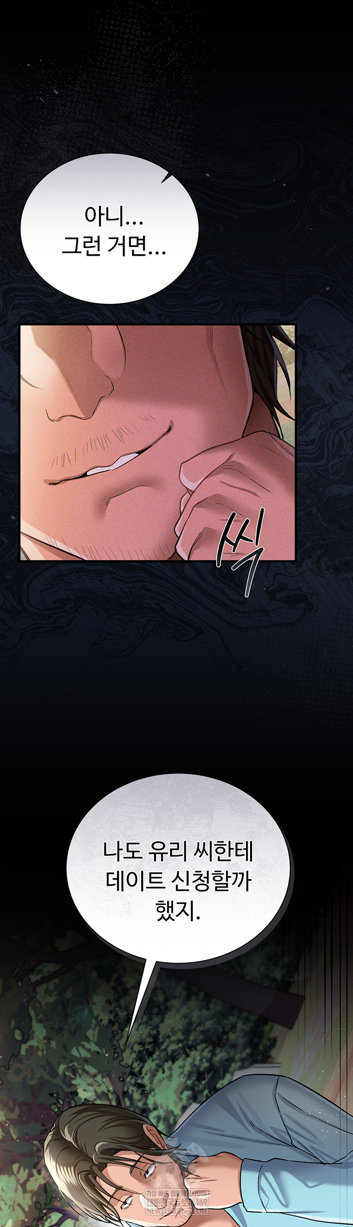 A Dangerous Deal and The Girl Next Door Raw - Chapter 25 Page 11