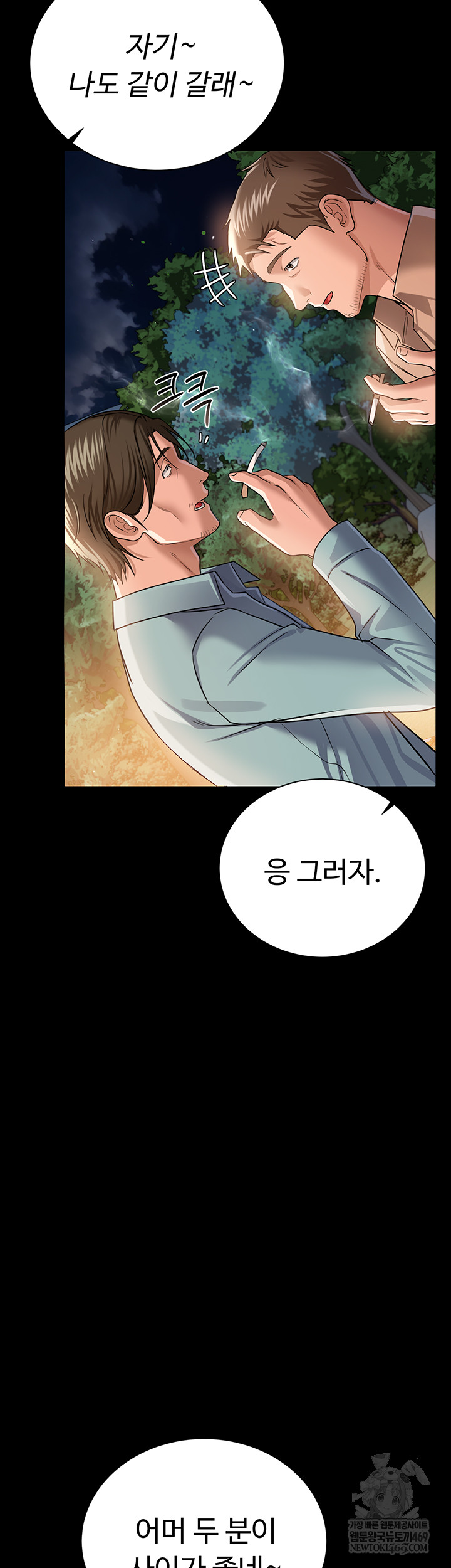 A Dangerous Deal and The Girl Next Door Raw - Chapter 25 Page 39