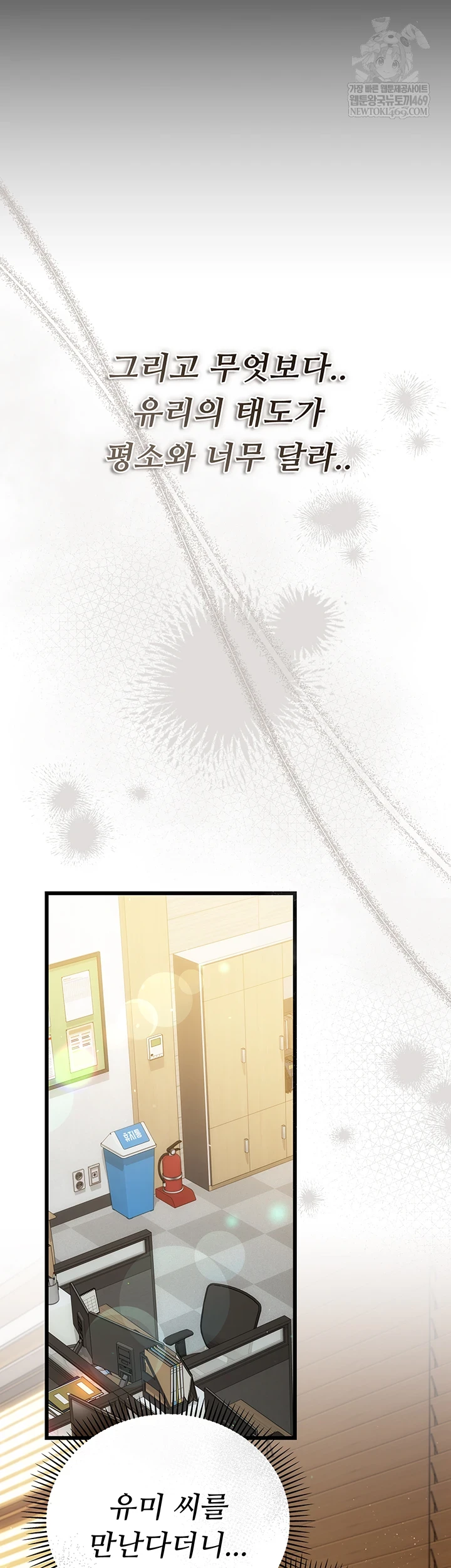 A Dangerous Deal and The Girl Next Door Raw - Chapter 43 Page 16