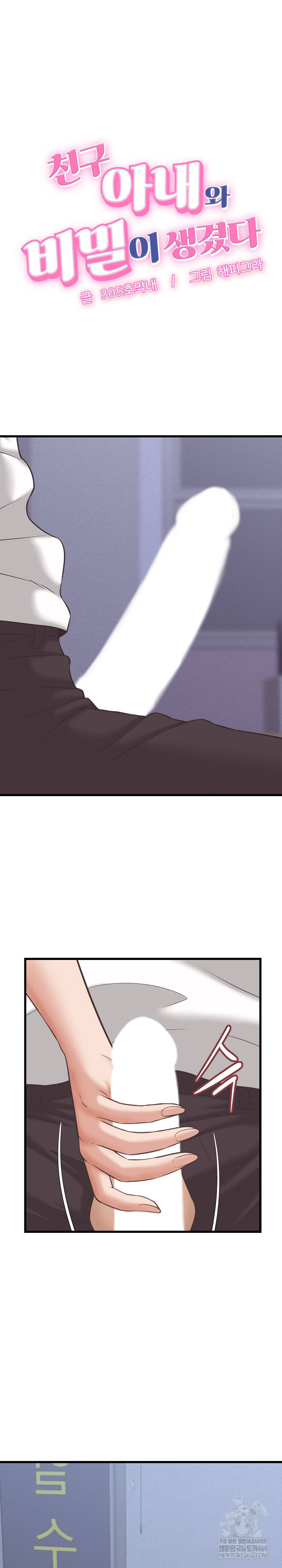 I’ve Come to Share a Secret With My Friend’s Wife Raw - Chapter 38 Page 2