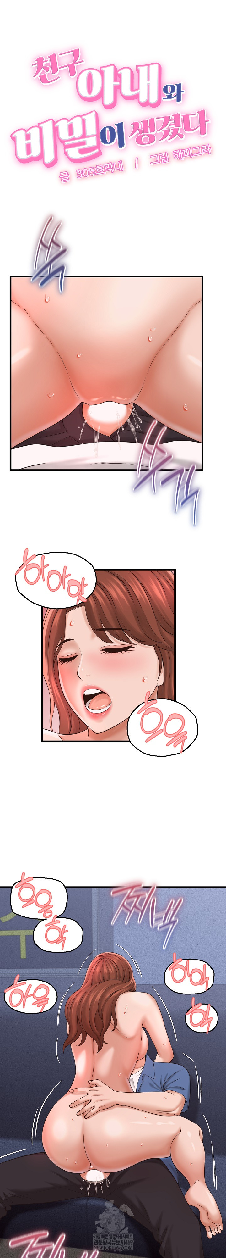 I’ve Come to Share a Secret With My Friend’s Wife Raw - Chapter 39 Page 2