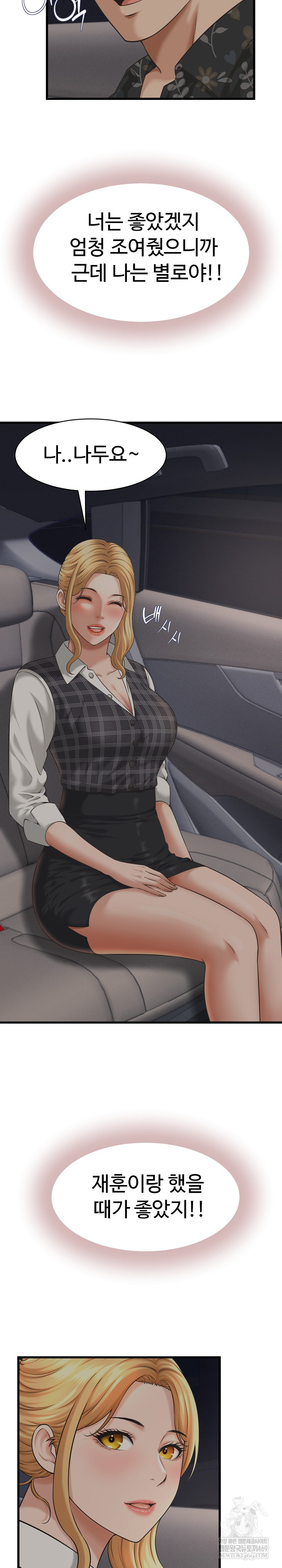 I’ve Come to Share a Secret With My Friend’s Wife Raw - Chapter 44 Page 3