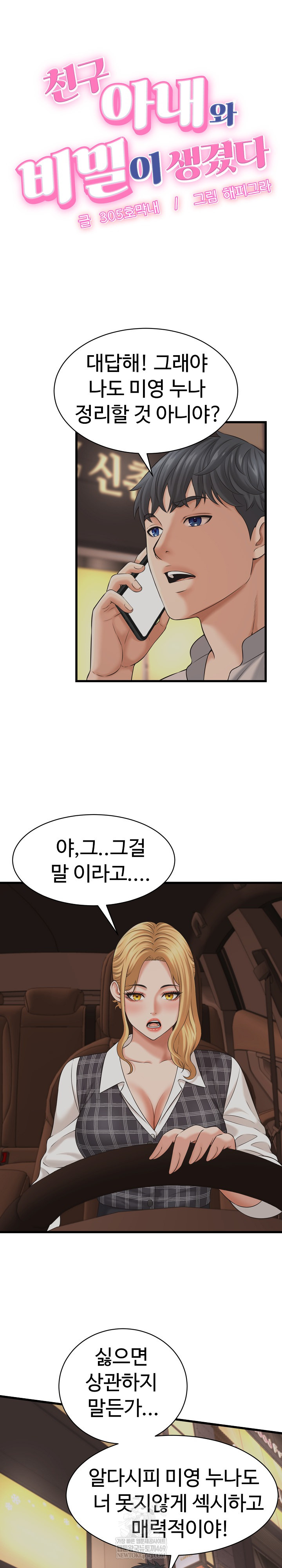 I’ve Come to Share a Secret With My Friend’s Wife Raw - Chapter 45 Page 2