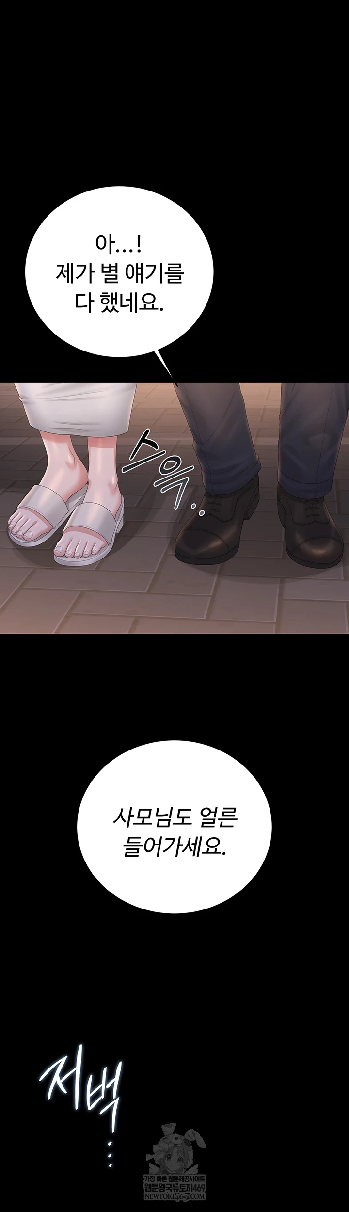 I Became an Apartment Security Manager Raw - Chapter 39 Page 69