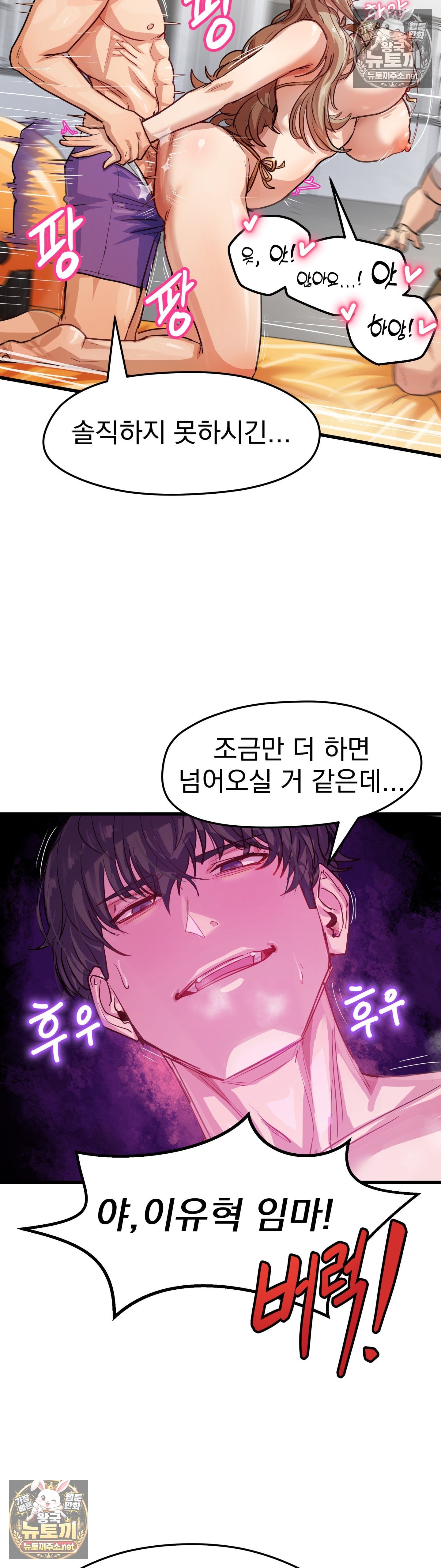 Late-night Show Climax Raw - Chapter 12 Page 11