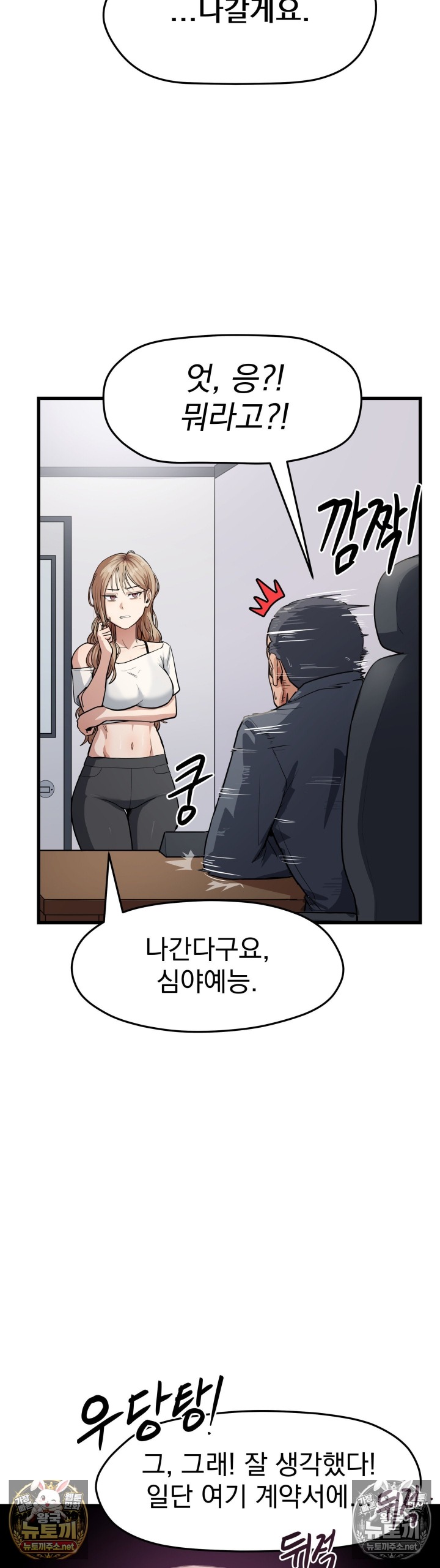 Late-night Show Climax Raw - Chapter 9 Page 7