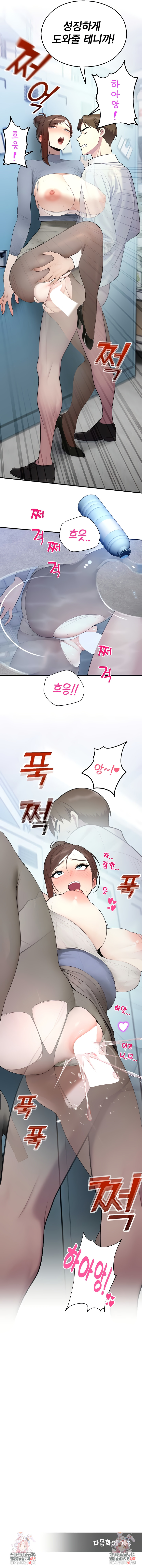 CCTV Raw - Chapter 14 Page 11