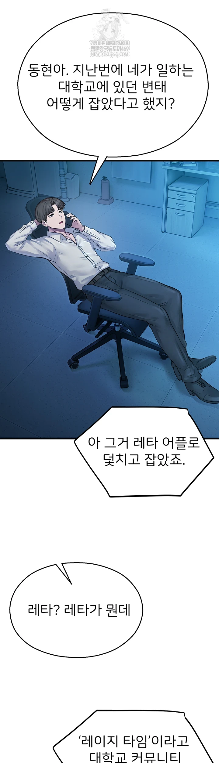 CCTV Raw - Chapter 27 Page 18