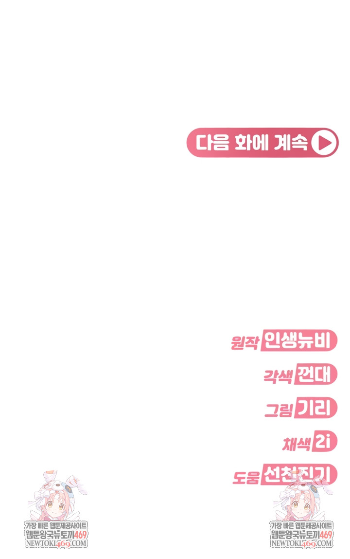 The Female Delinquent Set Her Eyes On Me Raw - Chapter 19 Page 10