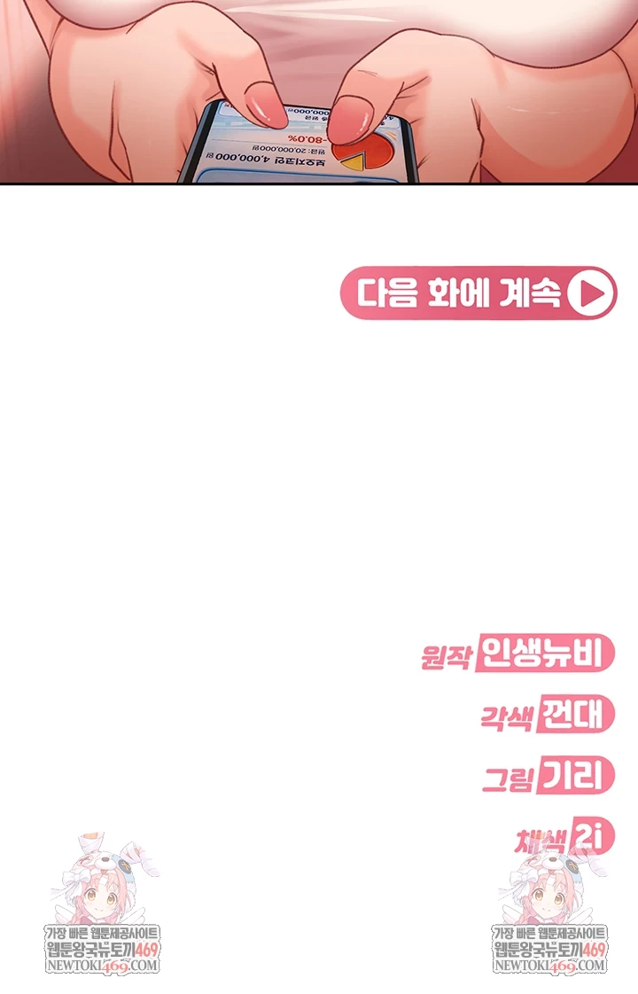 The Female Delinquent Set Her Eyes On Me Raw - Chapter 33 Page 64