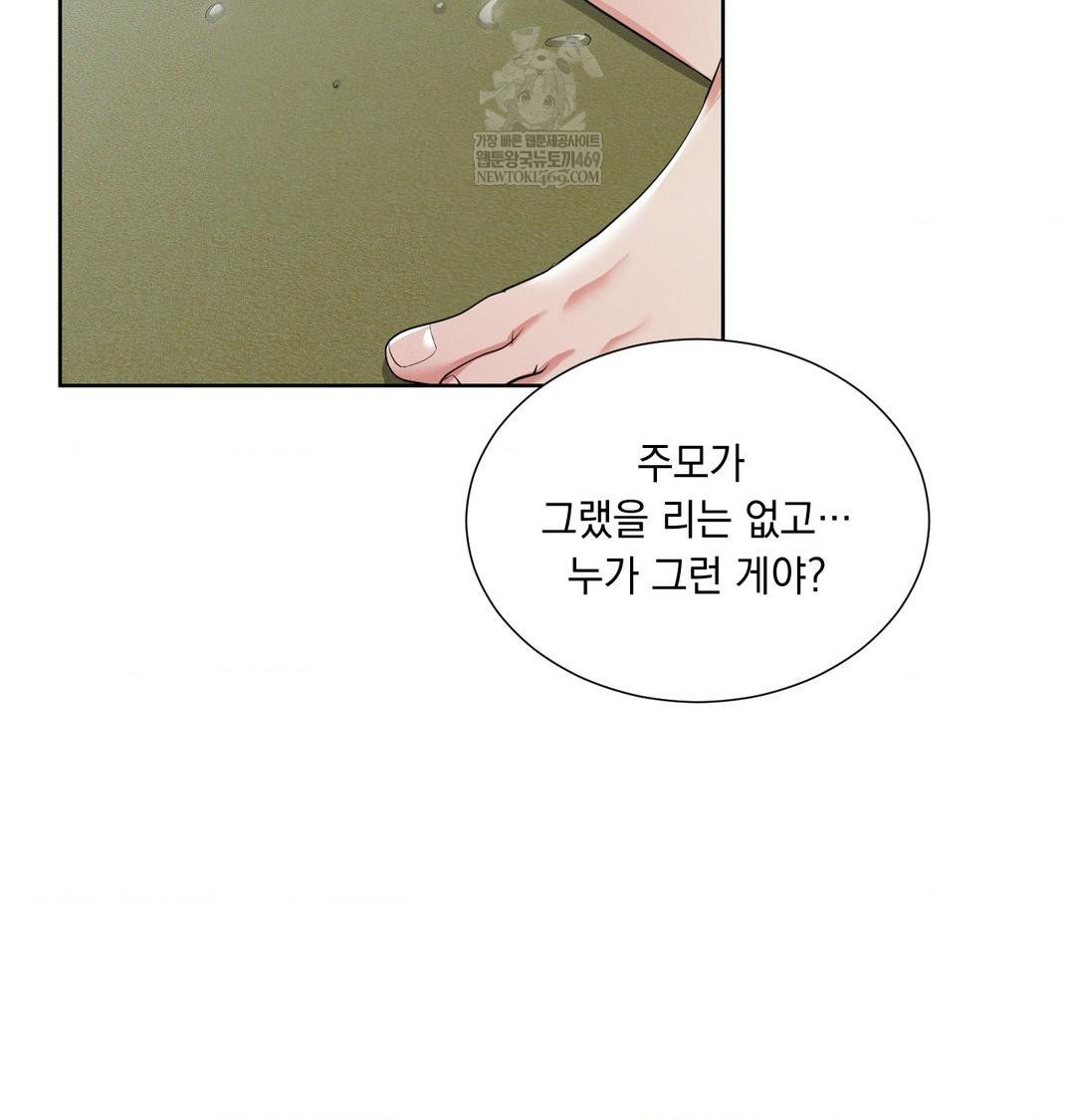 Yeoni of the Tavern Raw - Chapter 16 Page 68