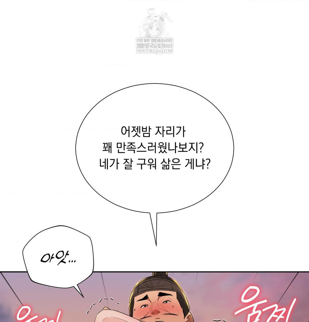 Yeoni of the Tavern Raw - Chapter 23 Page 80