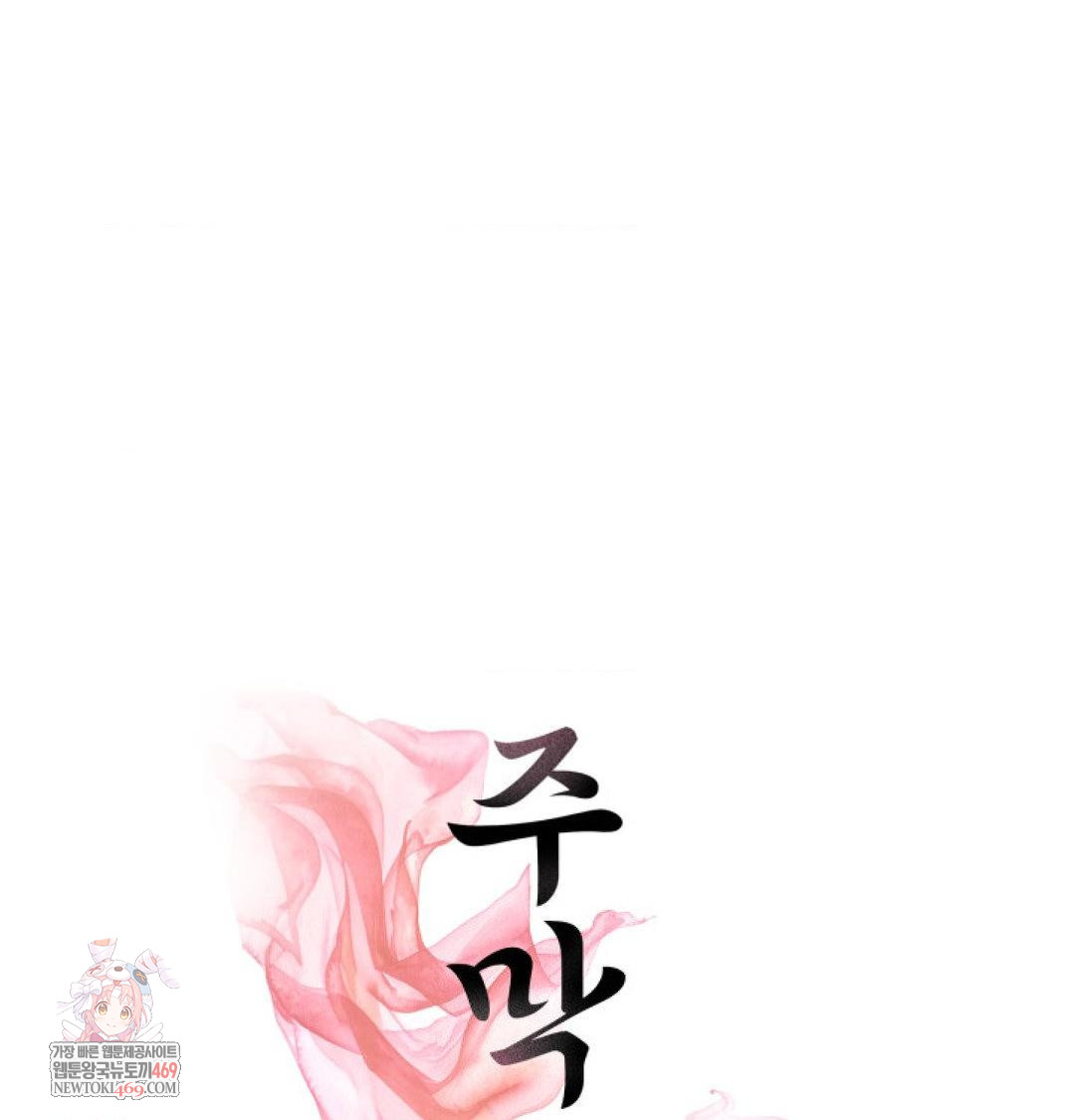 Yeoni of the Tavern Raw - Chapter 24 Page 1