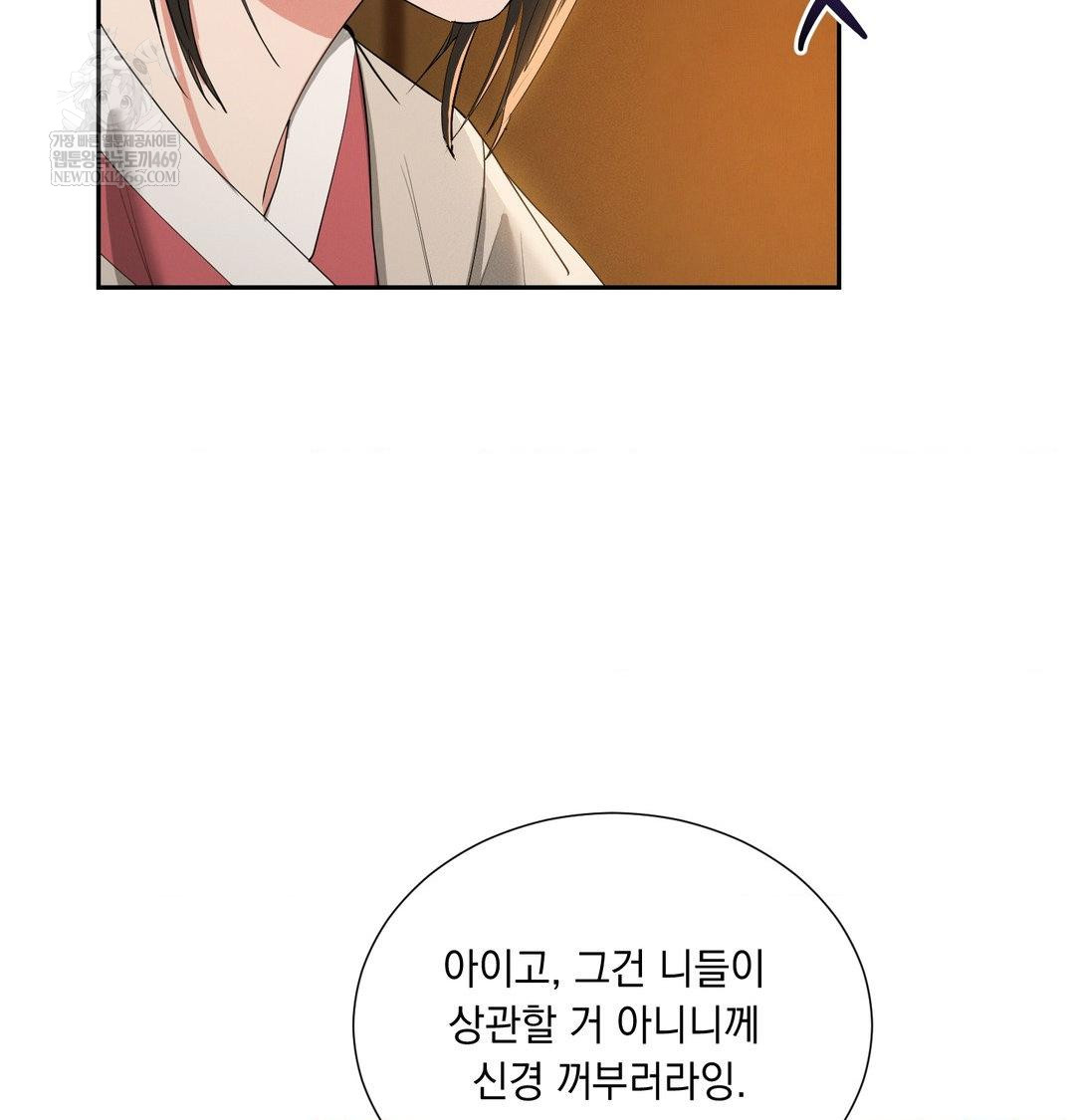 Yeoni of the Tavern Raw - Chapter 24 Page 79