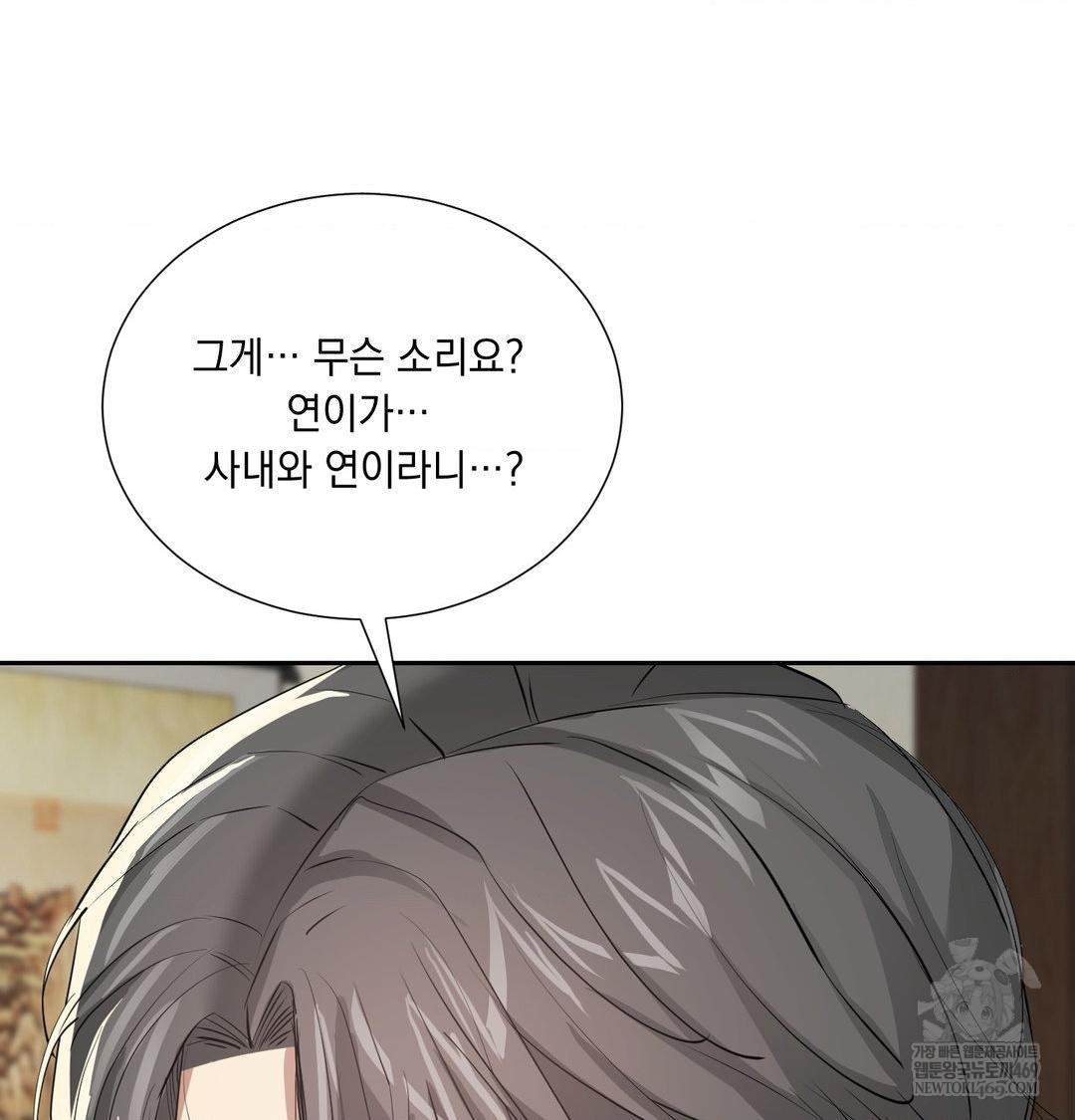 Yeoni of the Tavern Raw - Chapter 28 Page 24