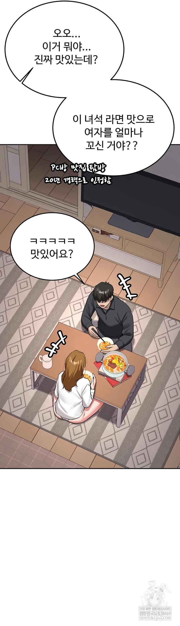 Pickup! Raw - Chapter 26 Page 47