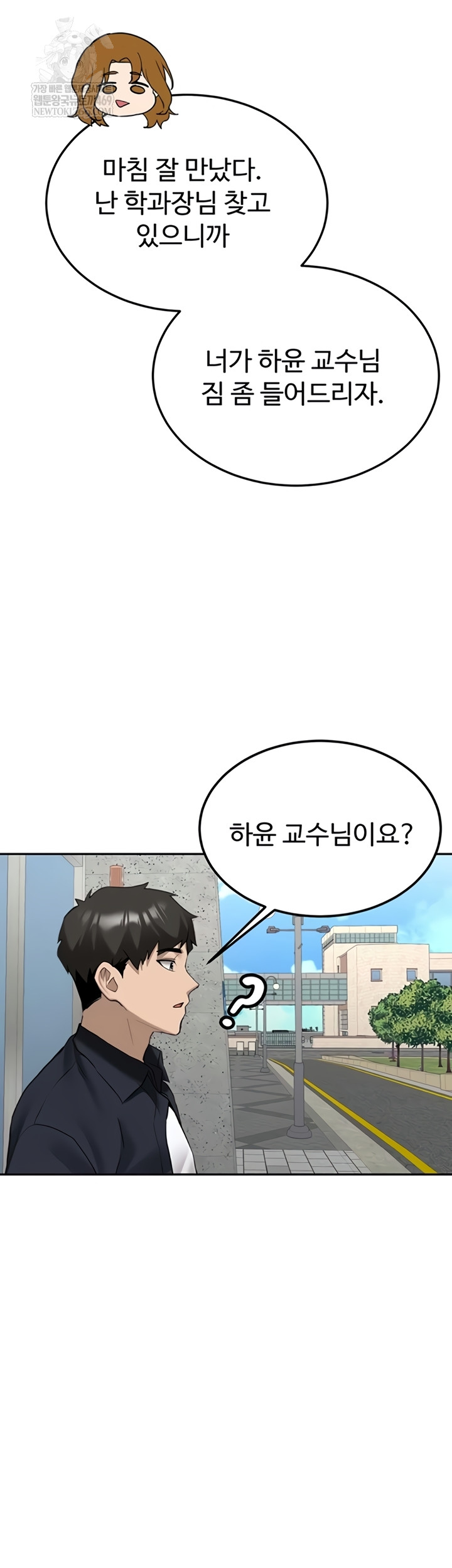 Pickup! Raw - Chapter 26 Page 61