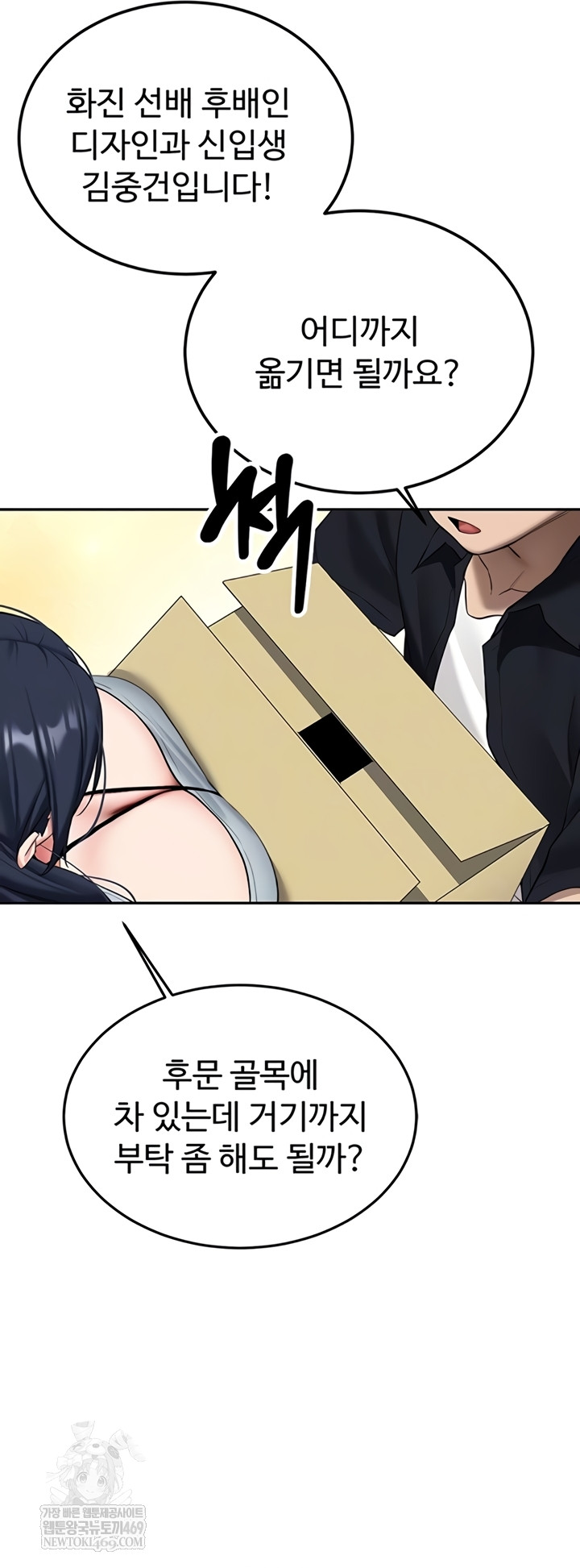 Pickup! Raw - Chapter 27 Page 10