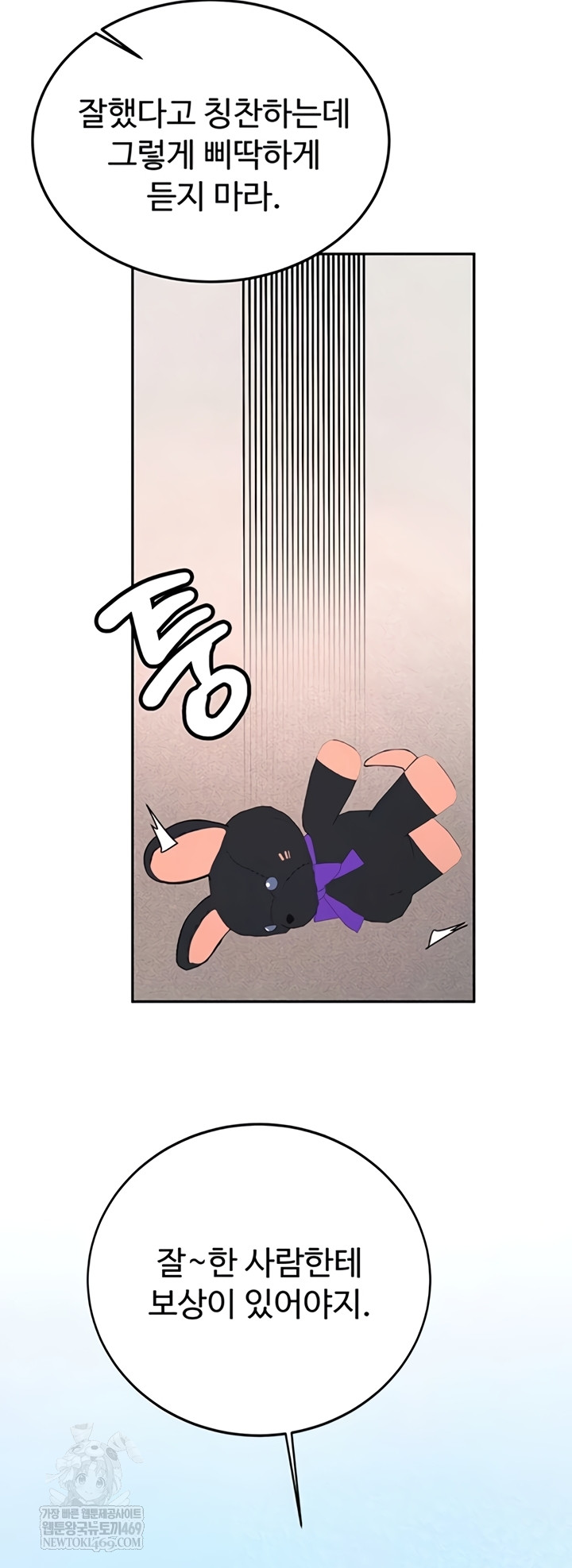 Pickup! Raw - Chapter 27 Page 46