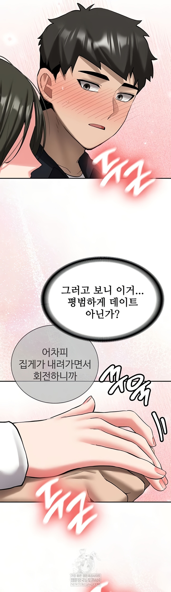 Pickup! Raw - Chapter 27 Page 54