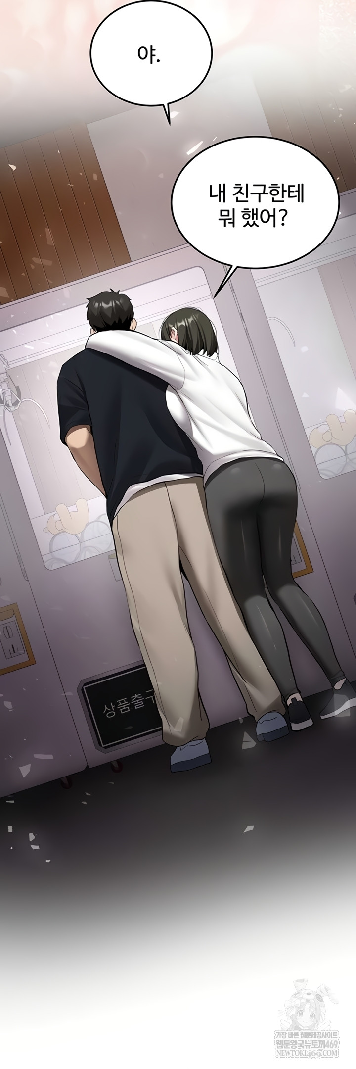 Pickup! Raw - Chapter 27 Page 57