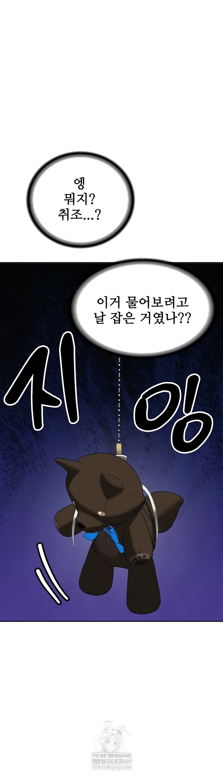 Pickup! Raw - Chapter 27 Page 60