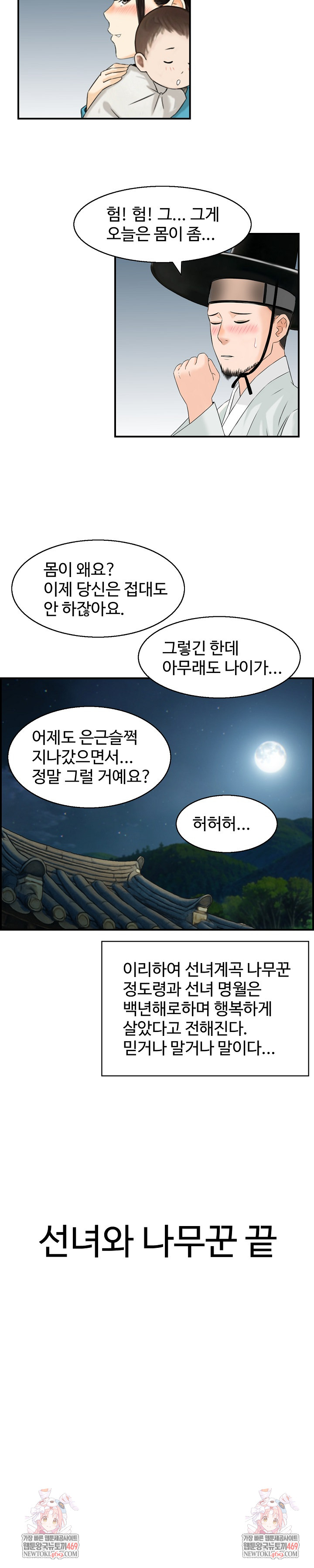 Compendium of Erotic Stories Raw - Chapter 27 Page 24