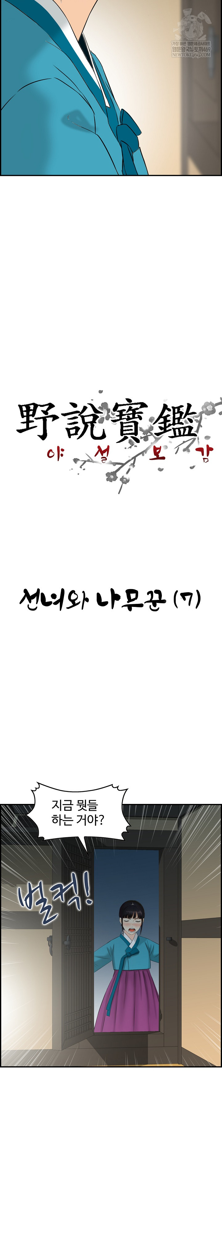 Compendium of Erotic Stories Raw - Chapter 27 Page 3