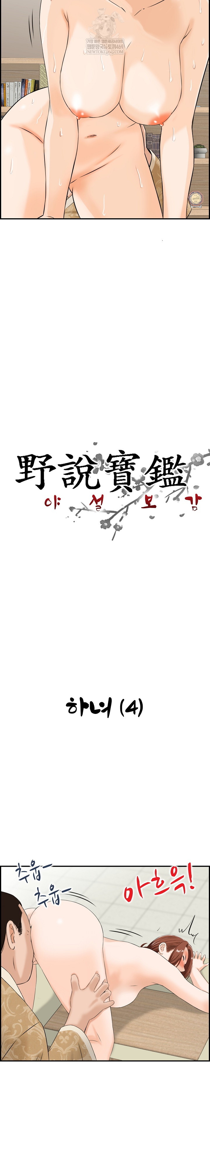 Compendium of Erotic Stories Raw - Chapter 35 Page 3