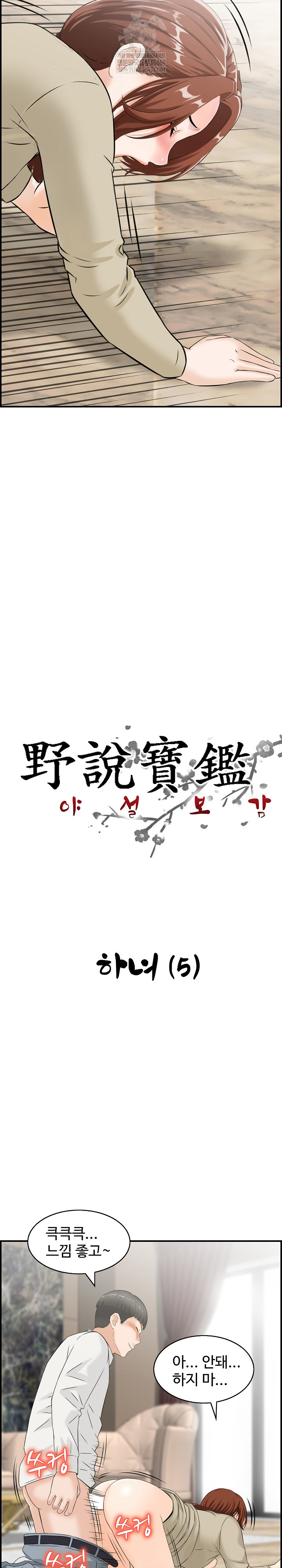 Compendium of Erotic Stories Raw - Chapter 37 Page 3