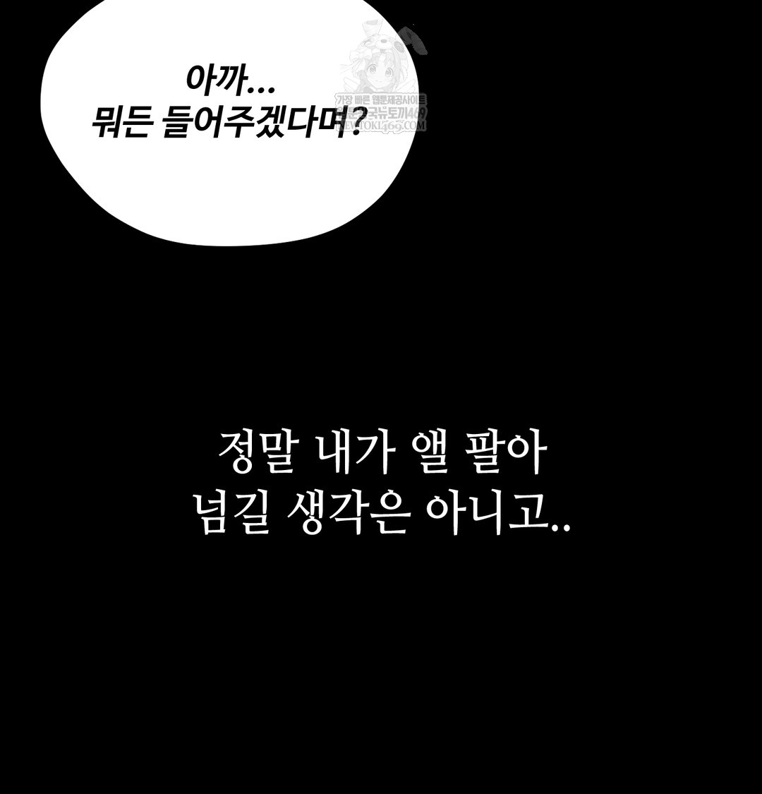 Paradise Villa Raw - Chapter 13 Page 169