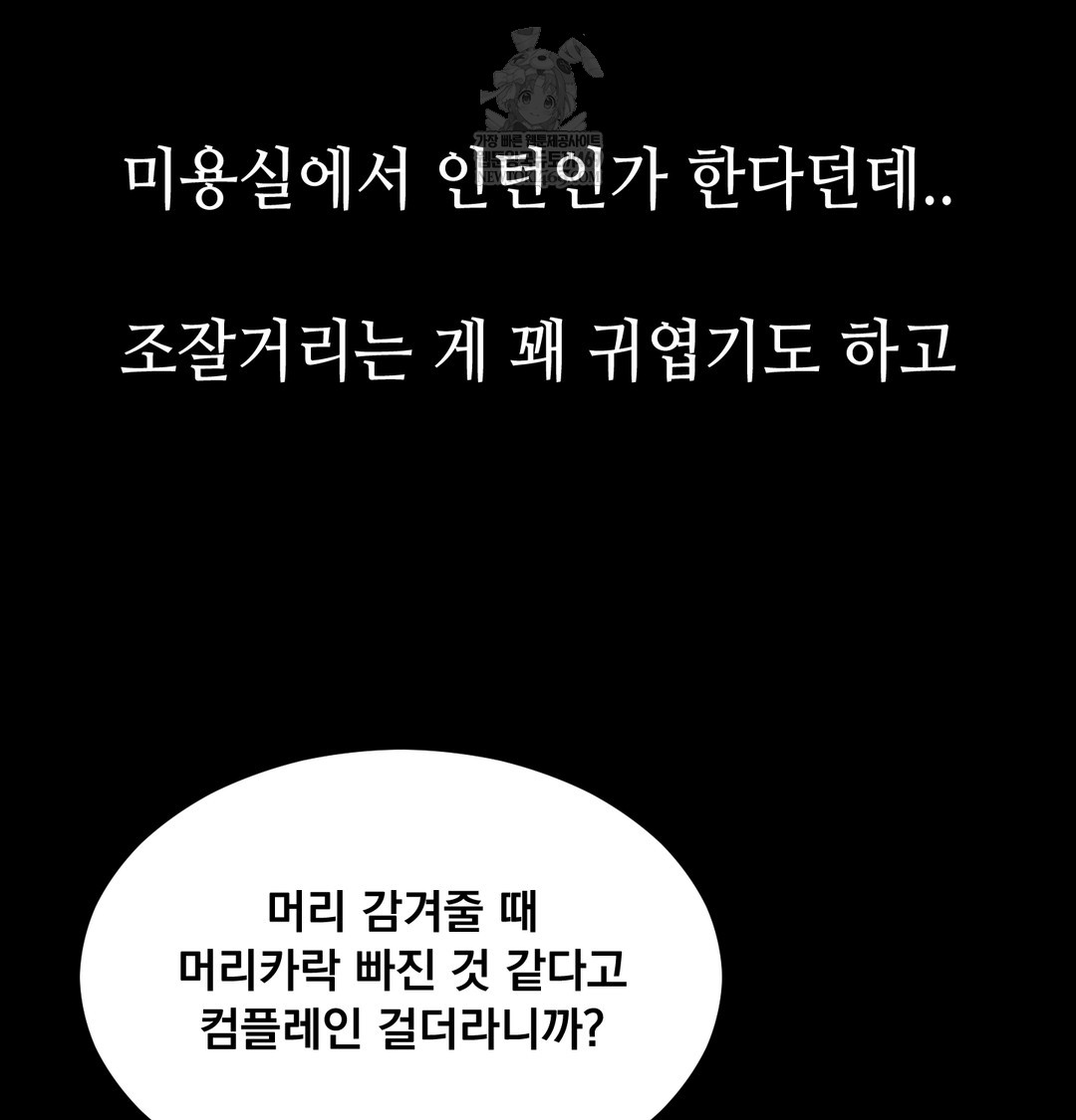 Paradise Villa Raw - Chapter 13 Page 34