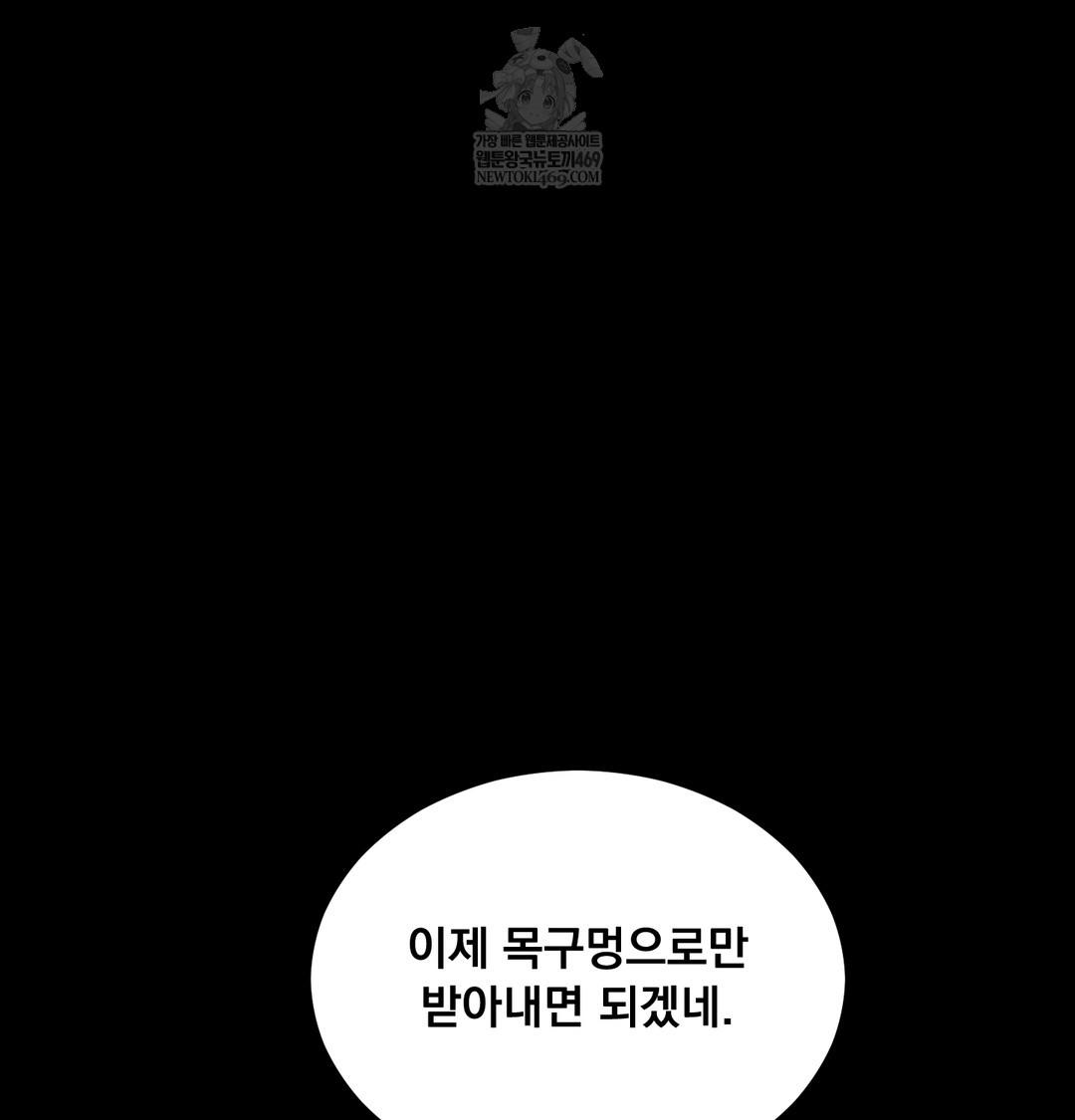 Paradise Villa Raw - Chapter 13 Page 84