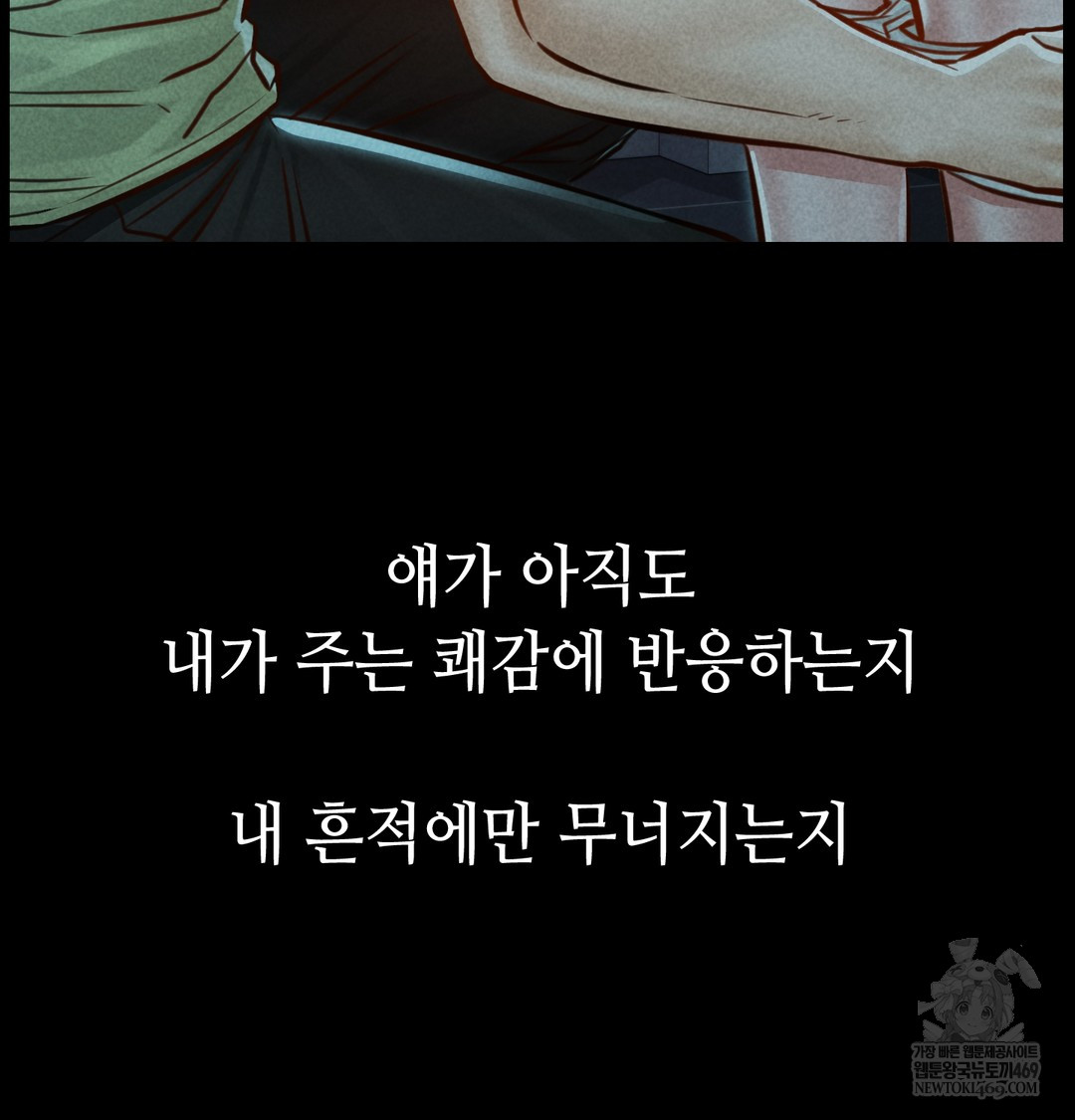 Paradise Villa Raw - Chapter 15 Page 81