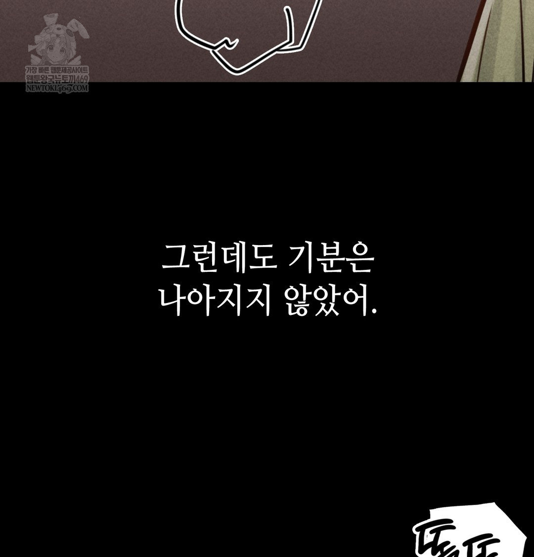 Paradise Villa Raw - Chapter 16 Page 155