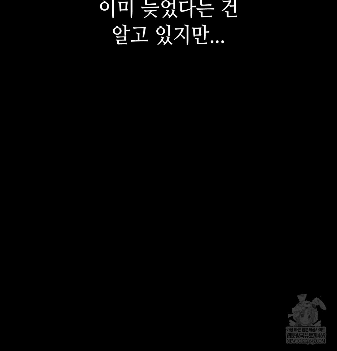 Paradise Villa Raw - Chapter 16 Page 87