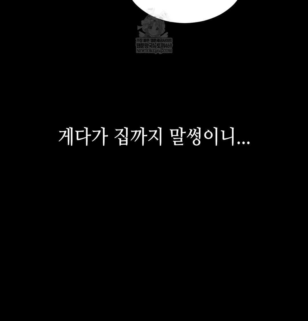 Paradise Villa Raw - Chapter 17 Page 16