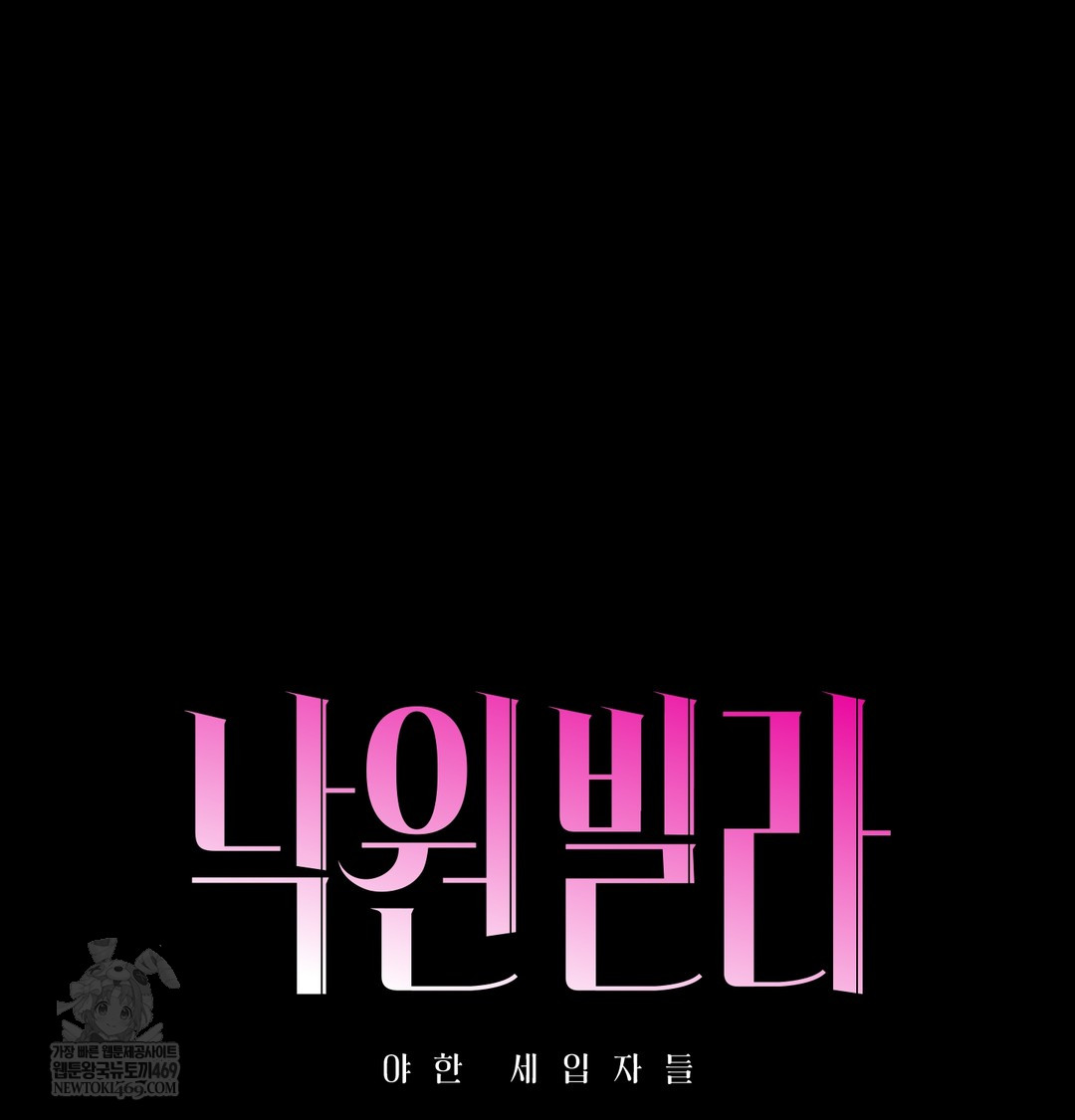 Paradise Villa Raw - Chapter 25 Page 29