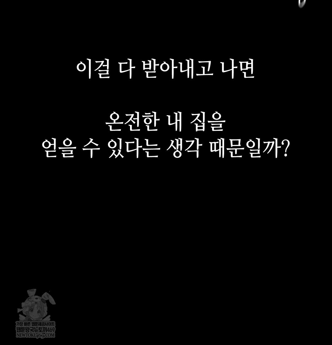 Paradise Villa Raw - Chapter 26 Page 133