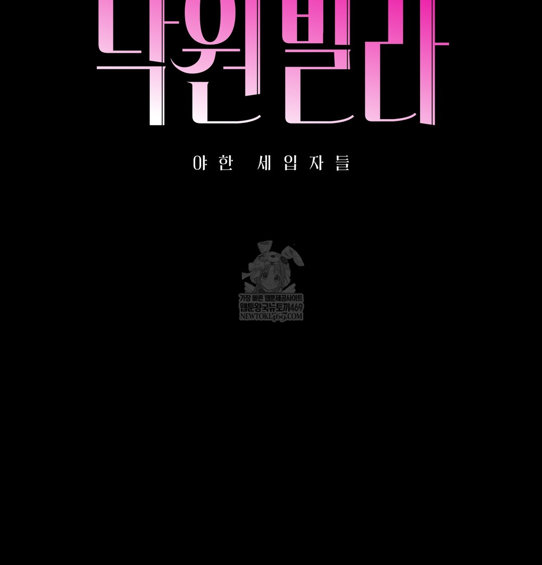 Paradise Villa Raw - Chapter 26 Page 41