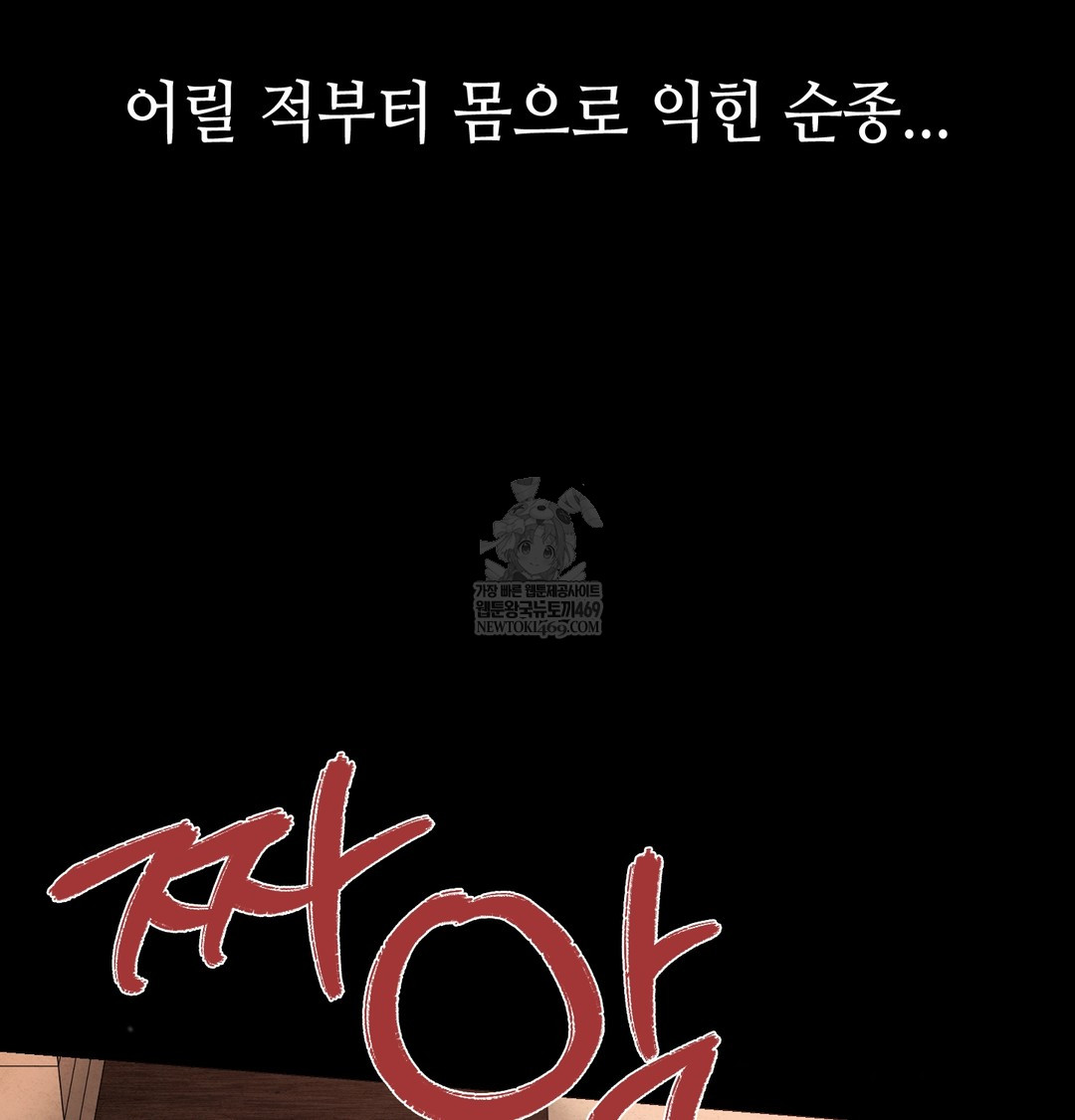 Paradise Villa Raw - Chapter 27 Page 84