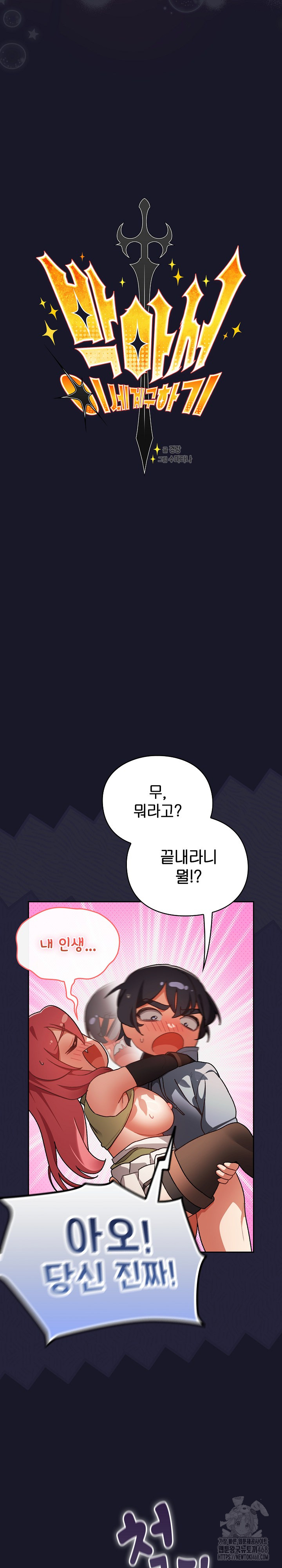 Save the World by Hitting It Raw - Chapter 14 Page 10