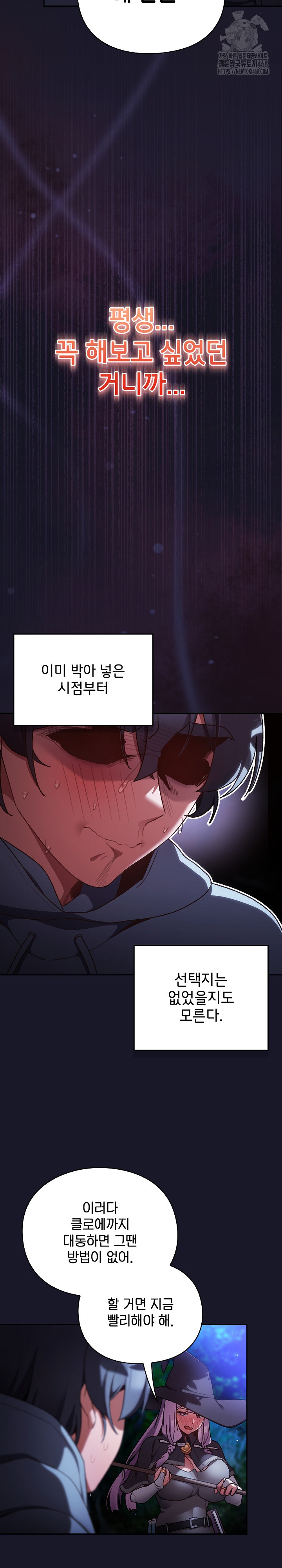 Save the World by Hitting It Raw - Chapter 14 Page 16