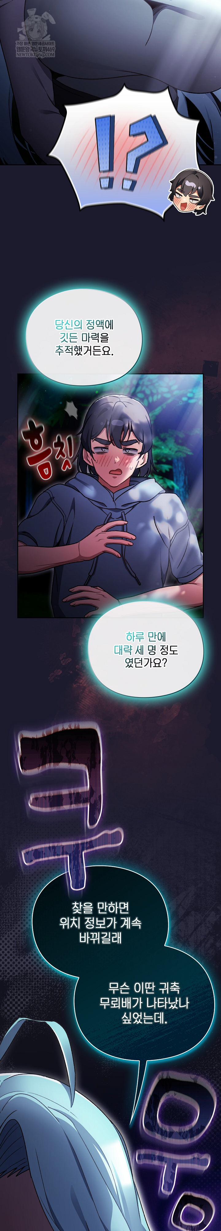 Save the World by Hitting It Raw - Chapter 17 Page 6