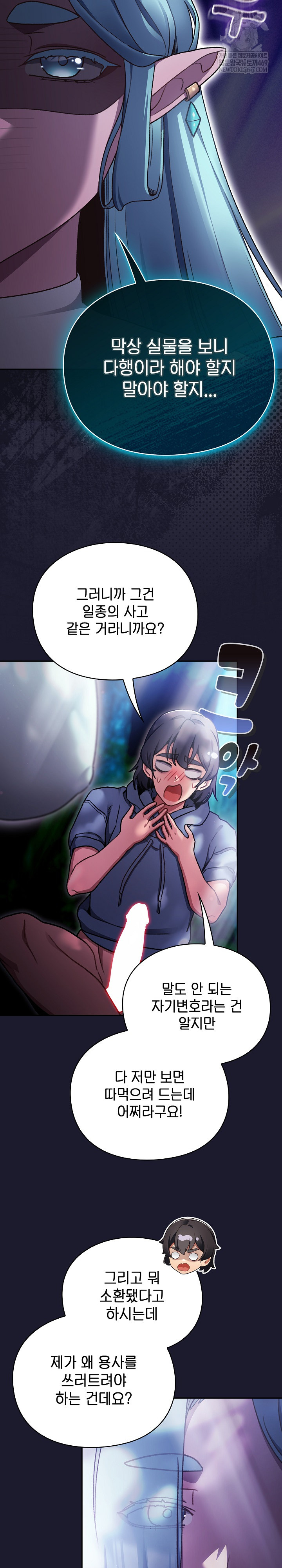 Save the World by Hitting It Raw - Chapter 17 Page 7