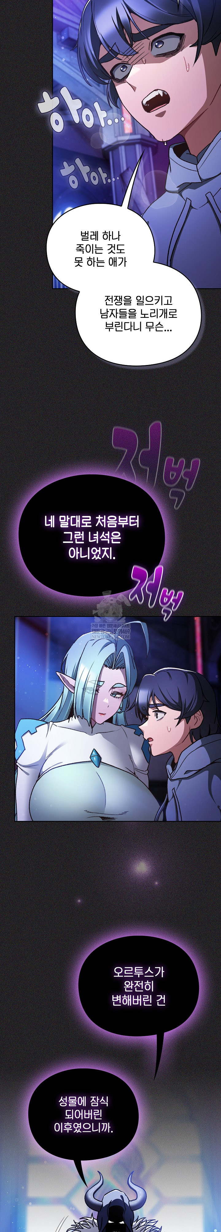 Save the World by Hitting It Raw - Chapter 19 Page 6