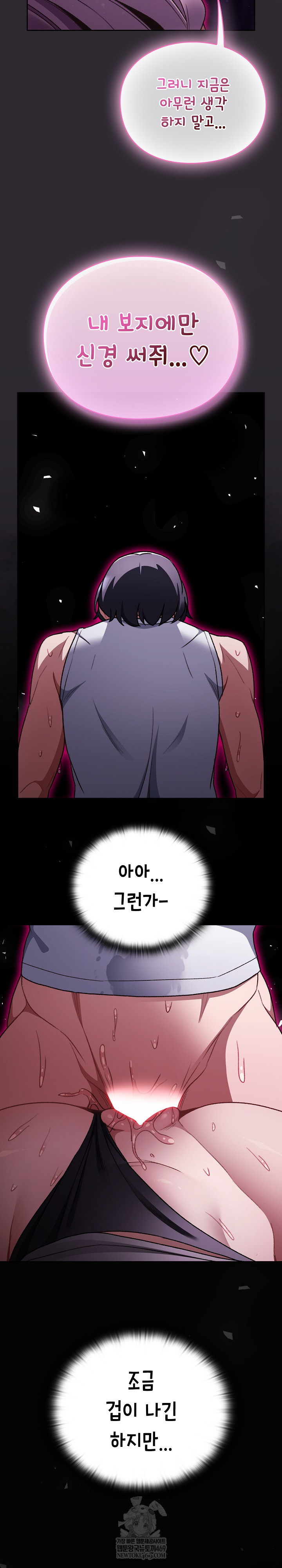 Save the World by Hitting It Raw - Chapter 22 Page 26