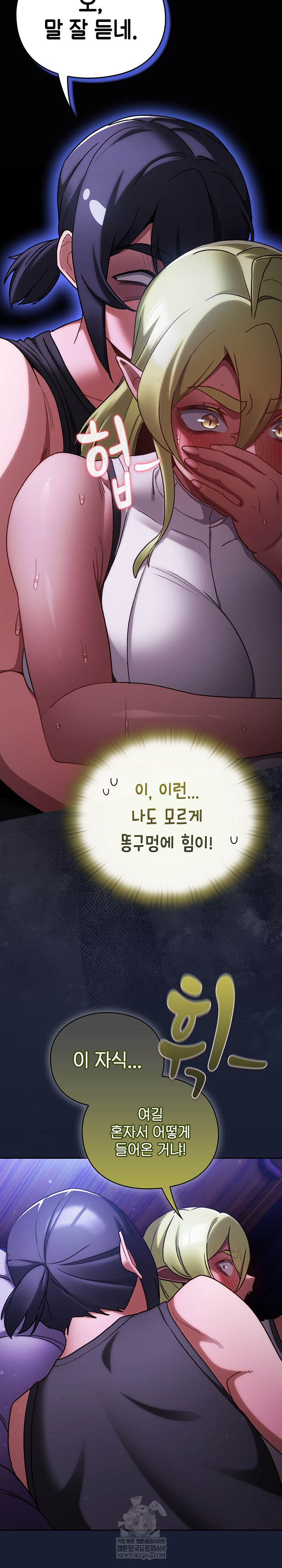 Save the World by Hitting It Raw - Chapter 27 Page 10